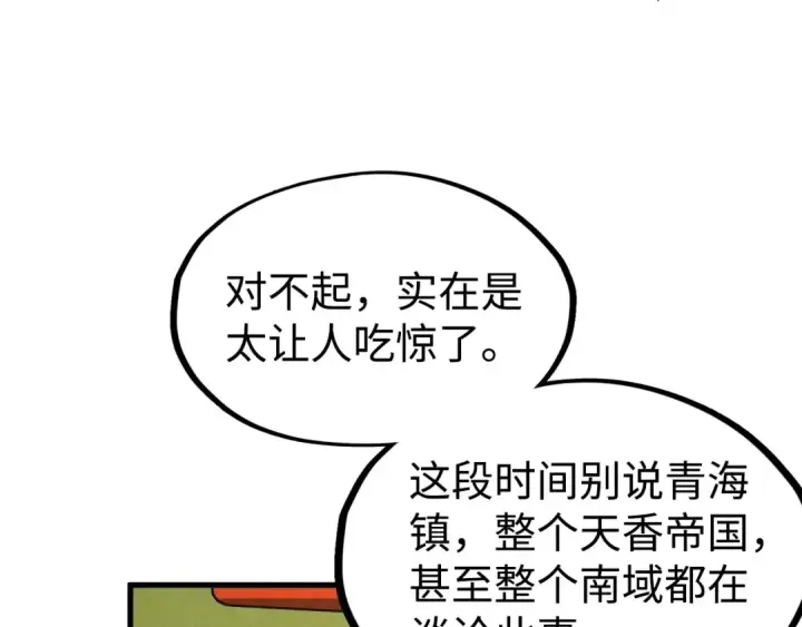漫画《这一世我要当至尊》第211话 雷风商会第10张图