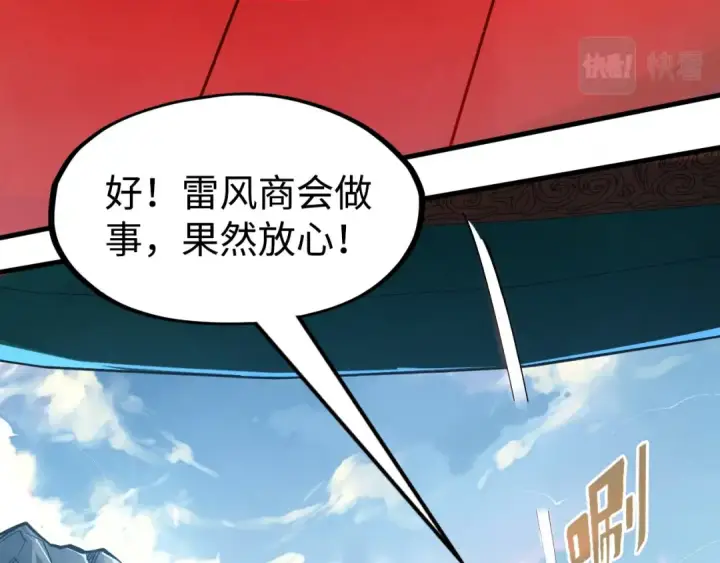 漫画《这一世我要当至尊》第211话 雷风商会第100张图