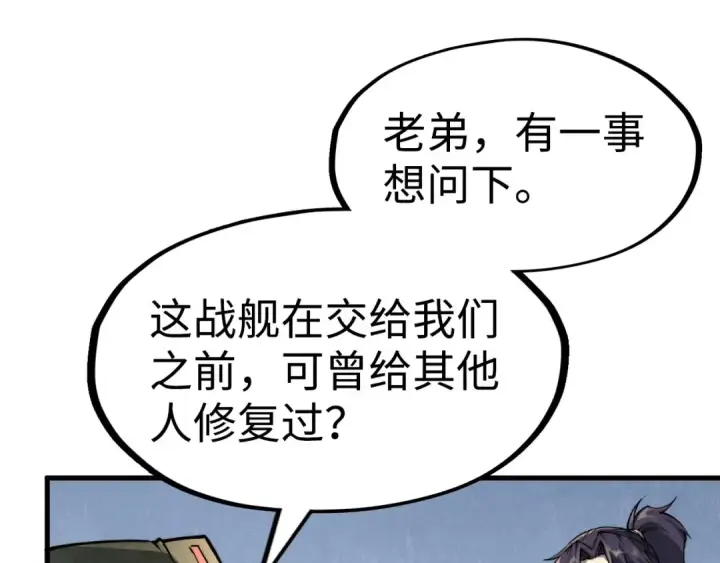 漫画《这一世我要当至尊》第211话 雷风商会第102张图