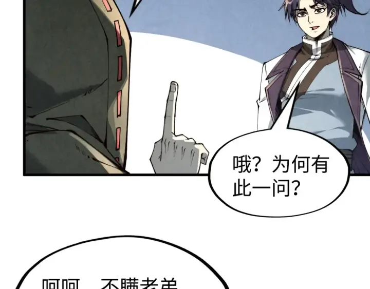 漫画《这一世我要当至尊》第211话 雷风商会第103张图