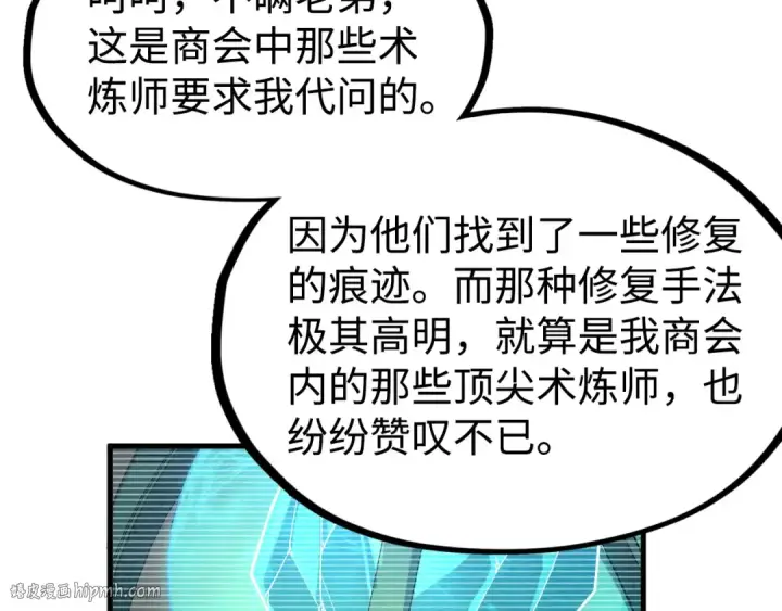 漫画《这一世我要当至尊》第211话 雷风商会第104张图