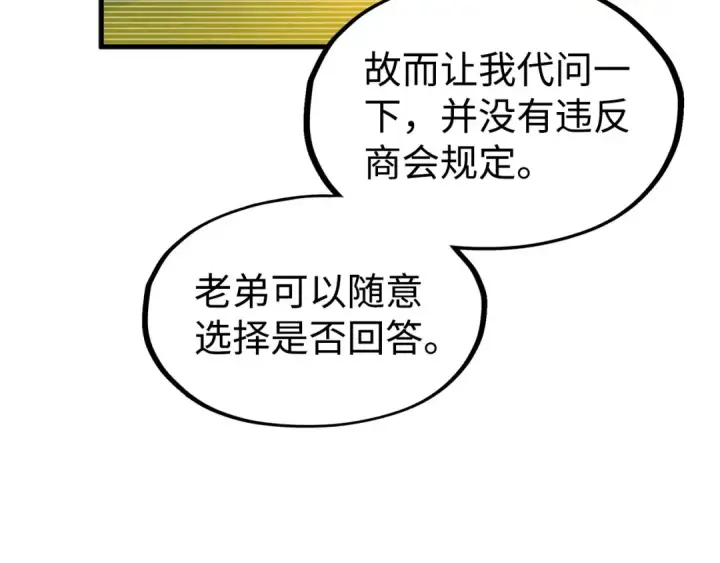 漫画《这一世我要当至尊》第211话 雷风商会第106张图