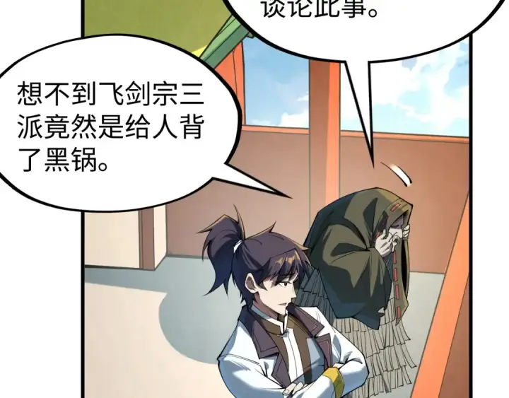 漫画《这一世我要当至尊》第211话 雷风商会第11张图
