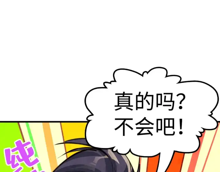漫画《这一世我要当至尊》第211话 雷风商会第110张图