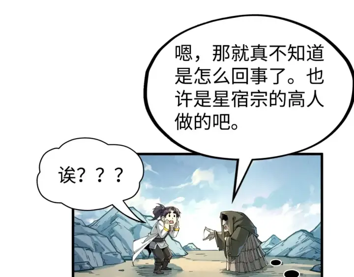 漫画《这一世我要当至尊》第211话 雷风商会第114张图