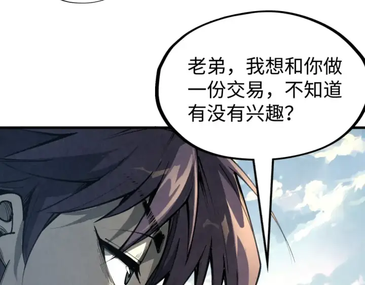 漫画《这一世我要当至尊》第211话 雷风商会第116张图