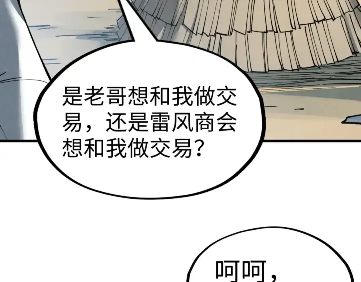 漫画《这一世我要当至尊》第211话 雷风商会第118张图