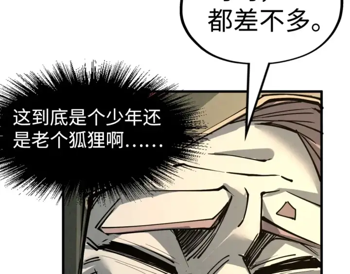 漫画《这一世我要当至尊》第211话 雷风商会第119张图