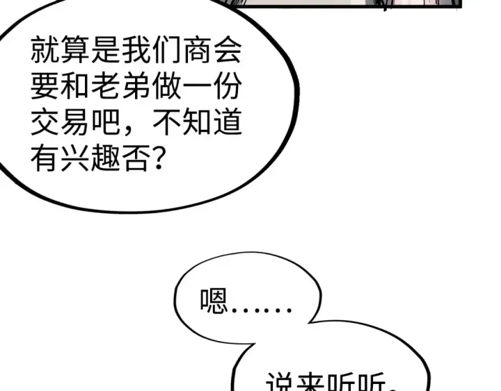 漫画《这一世我要当至尊》第211话 雷风商会第121张图