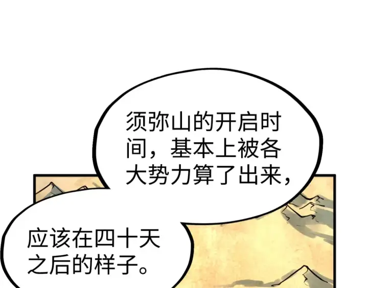 漫画《这一世我要当至尊》第211话 雷风商会第123张图