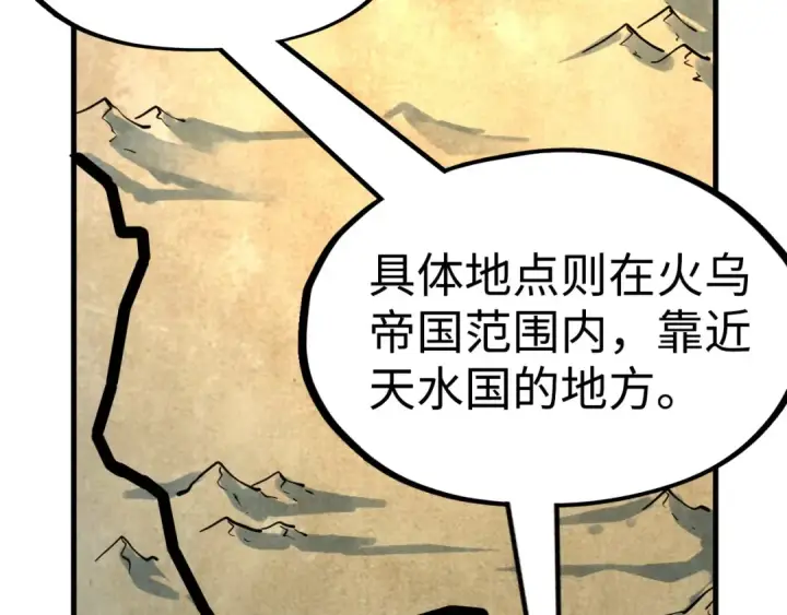 漫画《这一世我要当至尊》第211话 雷风商会第124张图