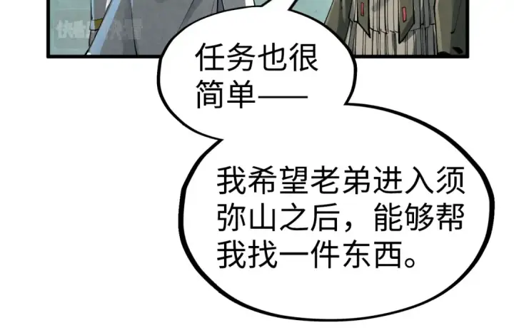 漫画《这一世我要当至尊》第211话 雷风商会第126张图