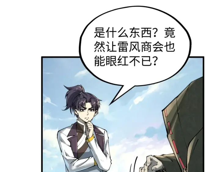 漫画《这一世我要当至尊》第211话 雷风商会第127张图