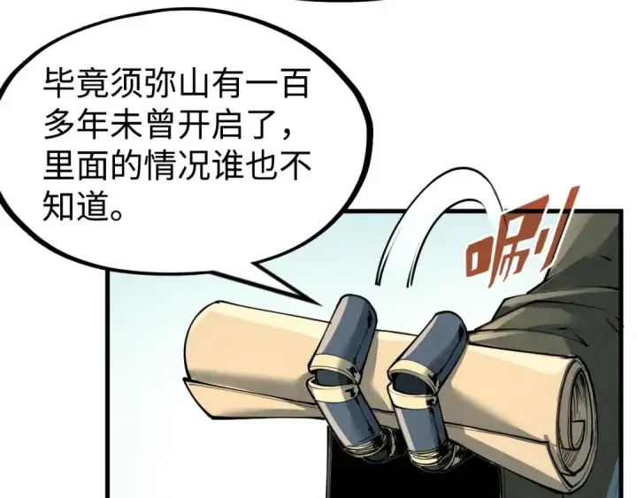 漫画《这一世我要当至尊》第211话 雷风商会第129张图