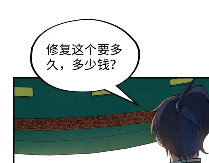 漫画《这一世我要当至尊》第211话 雷风商会第13张图