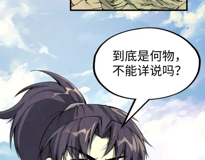漫画《这一世我要当至尊》第211话 雷风商会第135张图
