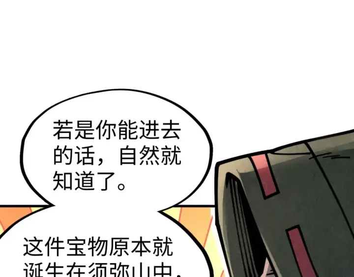 漫画《这一世我要当至尊》第211话 雷风商会第138张图