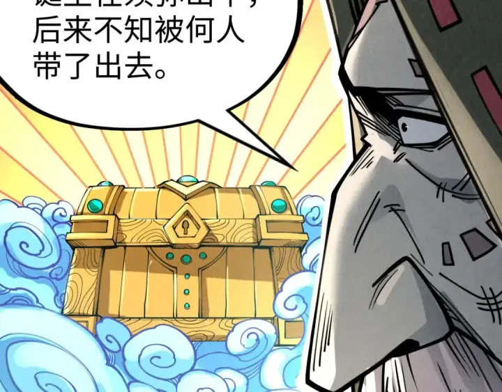 漫画《这一世我要当至尊》第211话 雷风商会第139张图