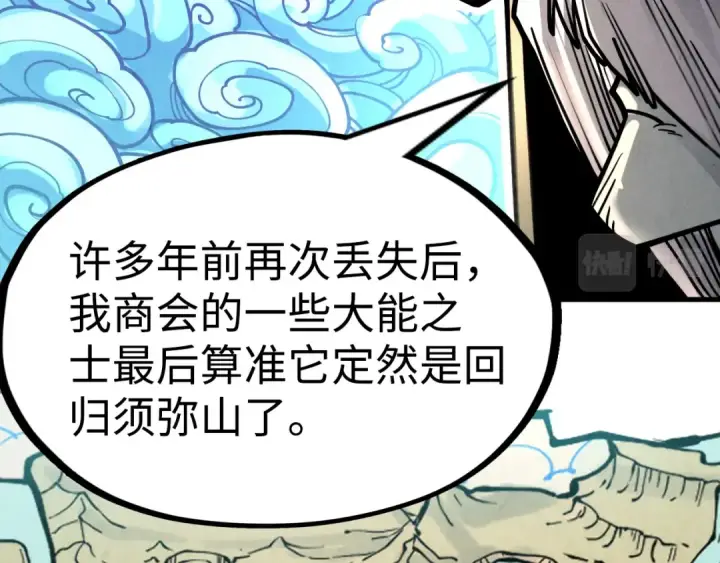 漫画《这一世我要当至尊》第211话 雷风商会第140张图