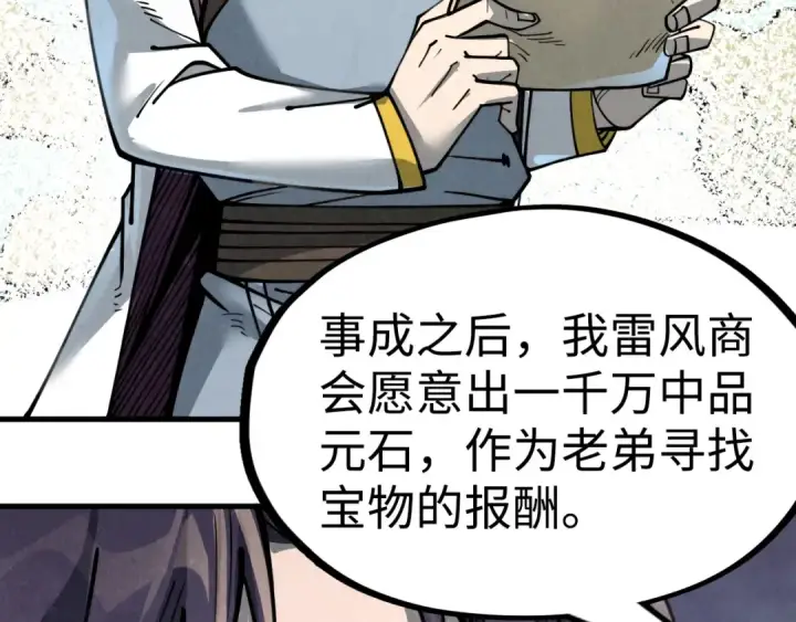 漫画《这一世我要当至尊》第211话 雷风商会第143张图