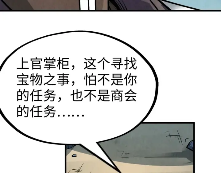 漫画《这一世我要当至尊》第211话 雷风商会第145张图