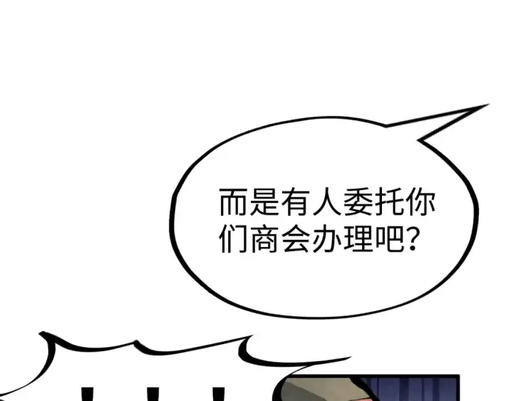 漫画《这一世我要当至尊》第211话 雷风商会第148张图