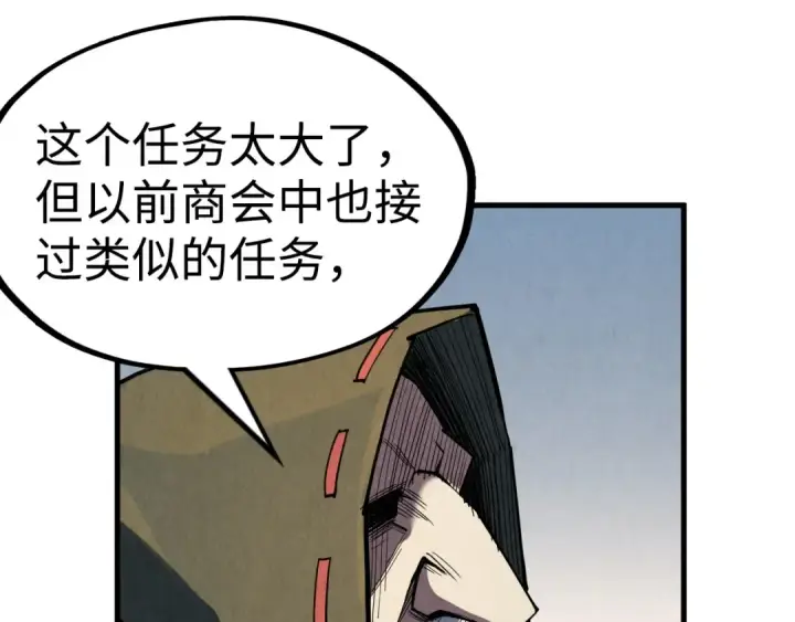 漫画《这一世我要当至尊》第211话 雷风商会第15张图