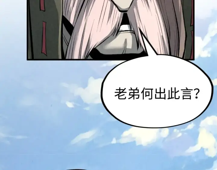 漫画《这一世我要当至尊》第211话 雷风商会第150张图
