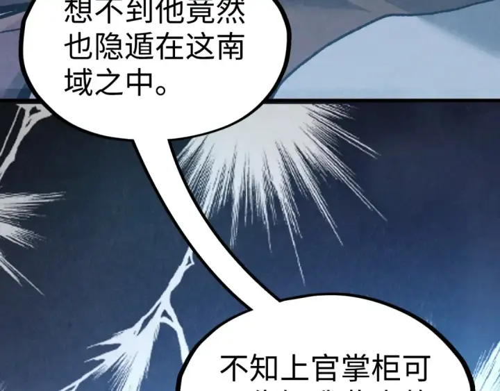 漫画《这一世我要当至尊》第211话 雷风商会第154张图