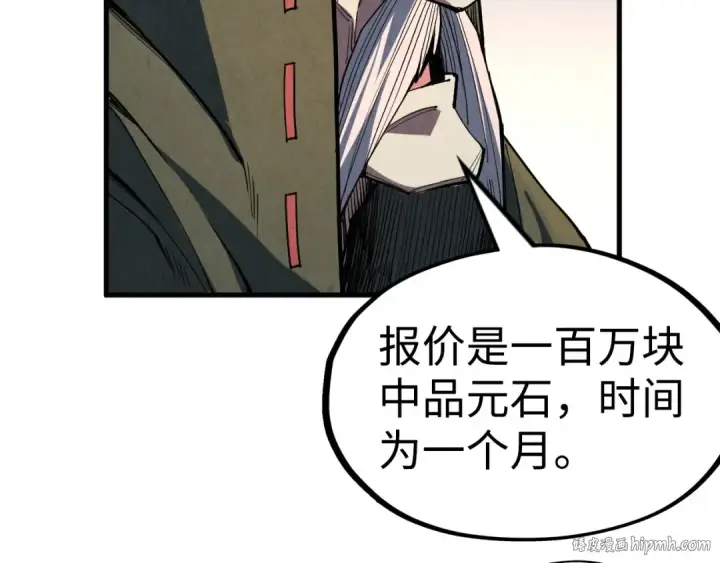 漫画《这一世我要当至尊》第211话 雷风商会第16张图