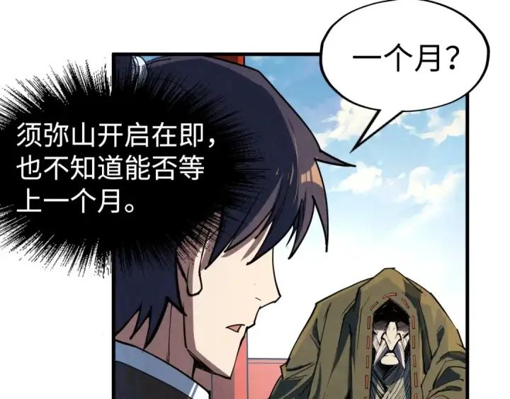 漫画《这一世我要当至尊》第211话 雷风商会第17张图
