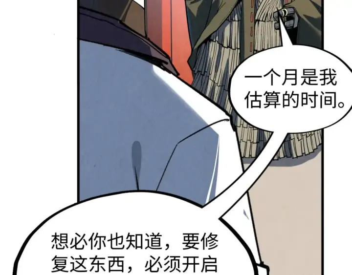 漫画《这一世我要当至尊》第211话 雷风商会第18张图