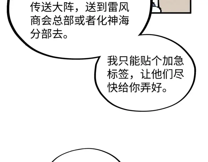 漫画《这一世我要当至尊》第211话 雷风商会第19张图