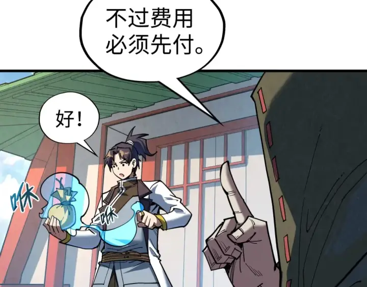 漫画《这一世我要当至尊》第211话 雷风商会第20张图