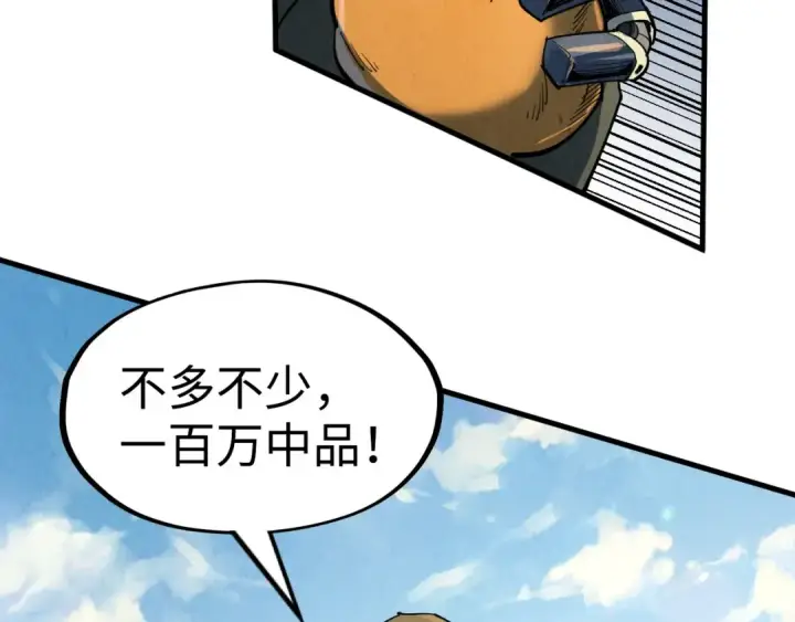 漫画《这一世我要当至尊》第211话 雷风商会第22张图