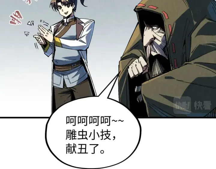 漫画《这一世我要当至尊》第211话 雷风商会第46张图