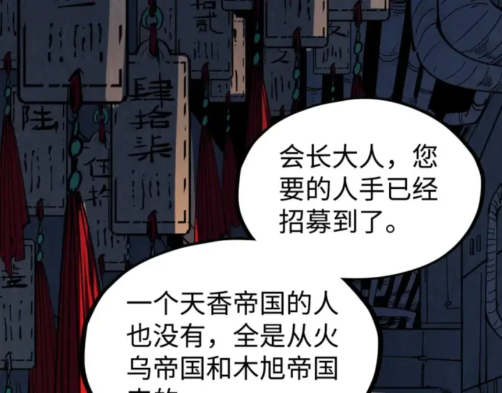 漫画《这一世我要当至尊》第211话 雷风商会第52张图