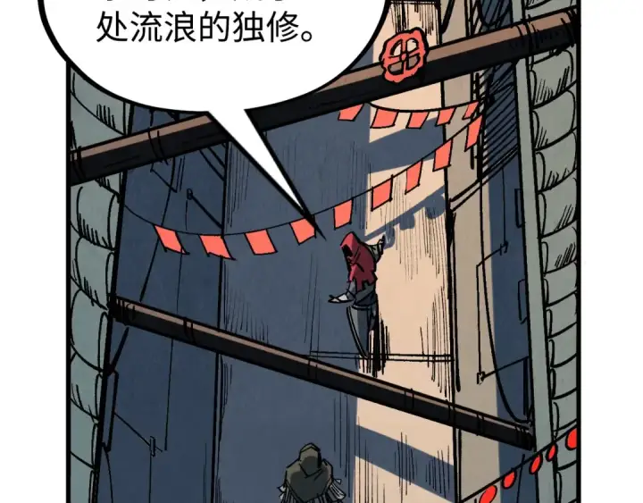漫画《这一世我要当至尊》第211话 雷风商会第57张图