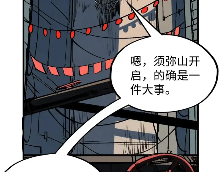 漫画《这一世我要当至尊》第211话 雷风商会第58张图