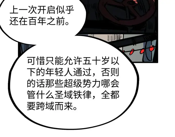 漫画《这一世我要当至尊》第211话 雷风商会第59张图
