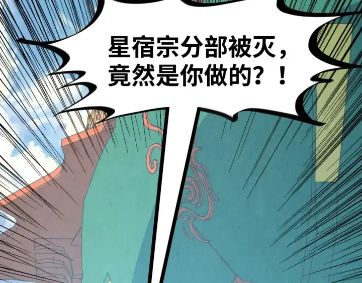 漫画《这一世我要当至尊》第211话 雷风商会第6张图