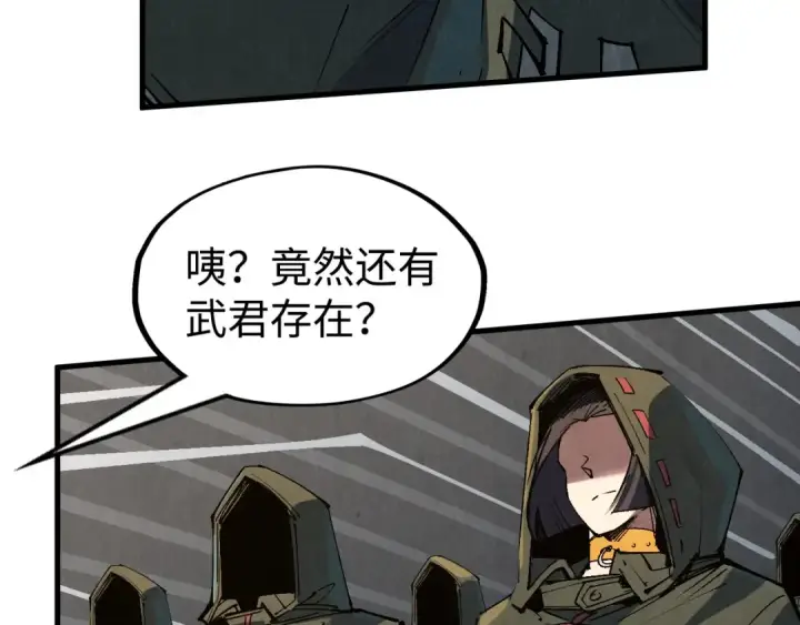 漫画《这一世我要当至尊》第211话 雷风商会第62张图