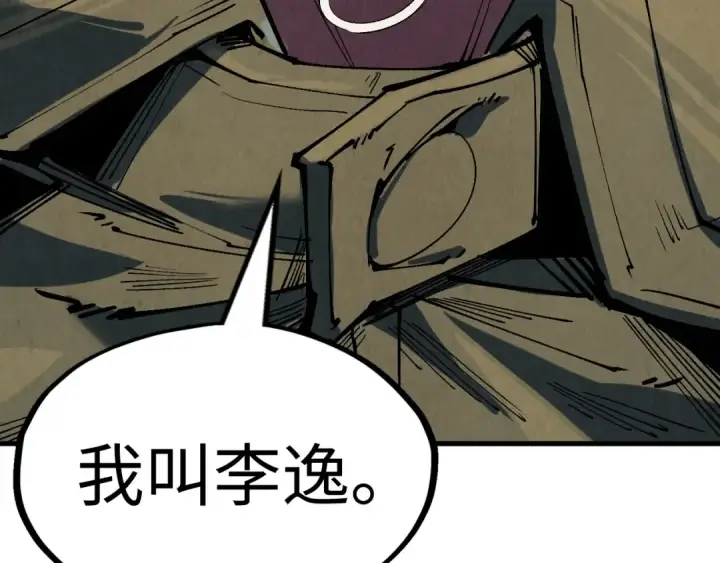 漫画《这一世我要当至尊》第211话 雷风商会第68张图