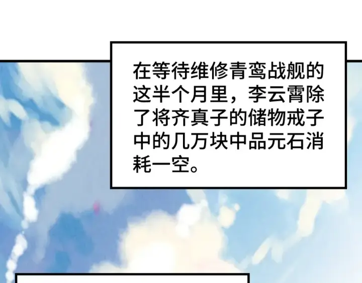 漫画《这一世我要当至尊》第211话 雷风商会第70张图