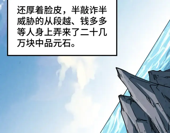 漫画《这一世我要当至尊》第211话 雷风商会第71张图