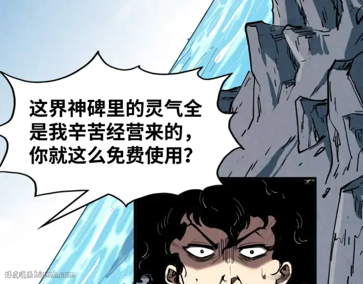 漫画《这一世我要当至尊》第211话 雷风商会第72张图