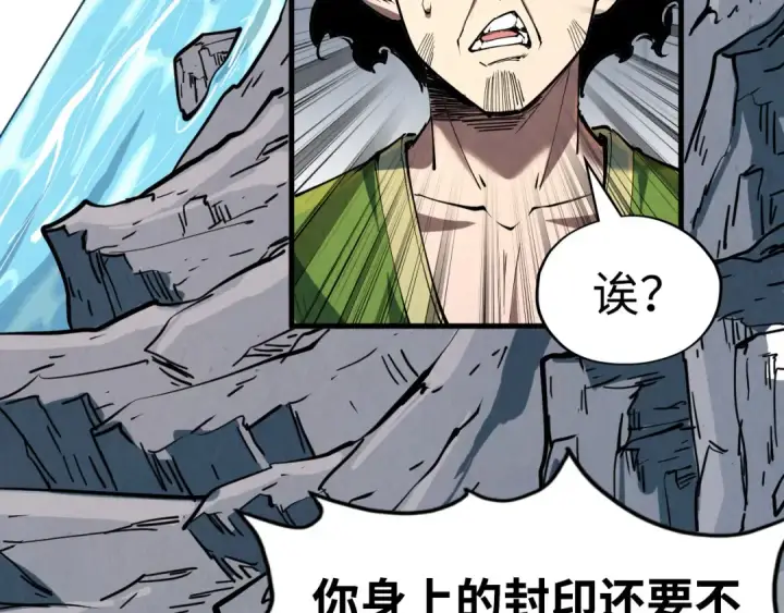漫画《这一世我要当至尊》第211话 雷风商会第73张图