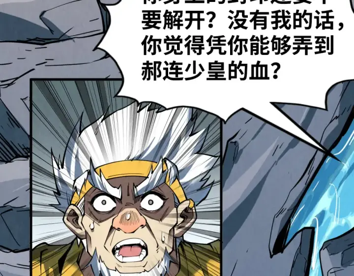 漫画《这一世我要当至尊》第211话 雷风商会第74张图