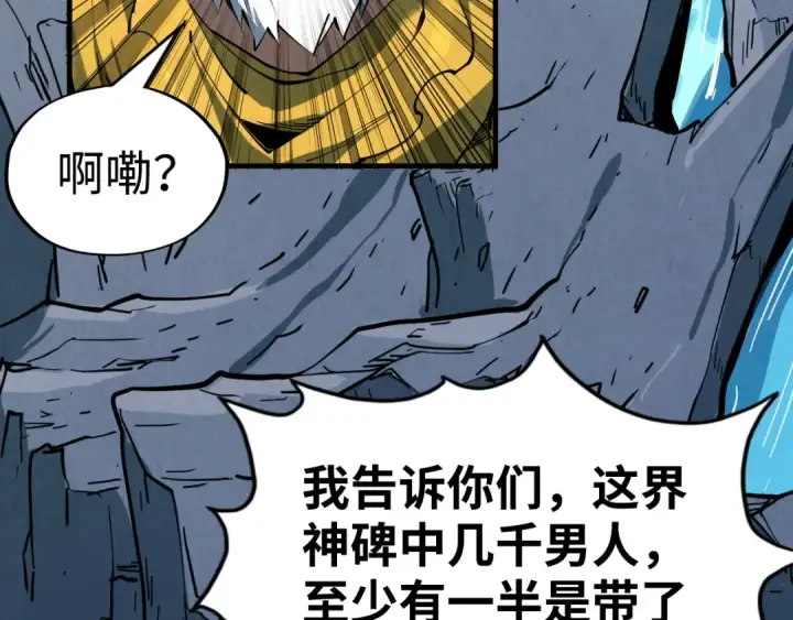 漫画《这一世我要当至尊》第211话 雷风商会第75张图