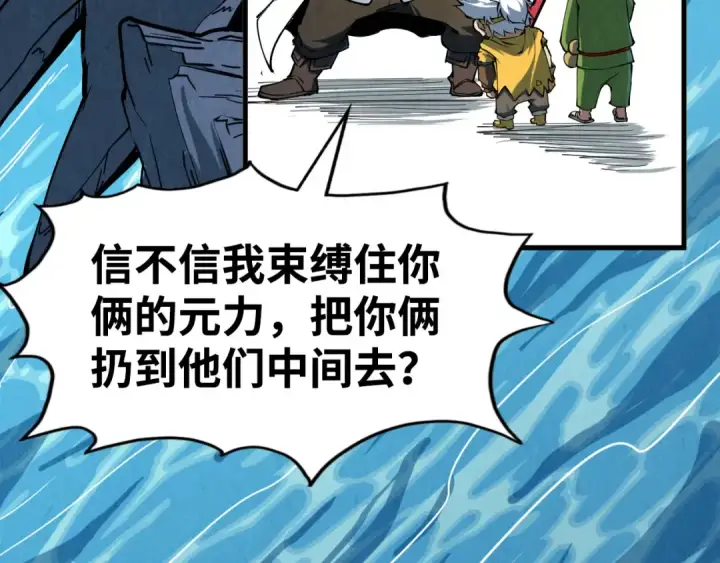 漫画《这一世我要当至尊》第211话 雷风商会第77张图